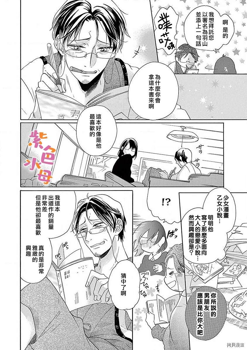 宅女也沦陷~肉食绅士~漫画,第5话1图