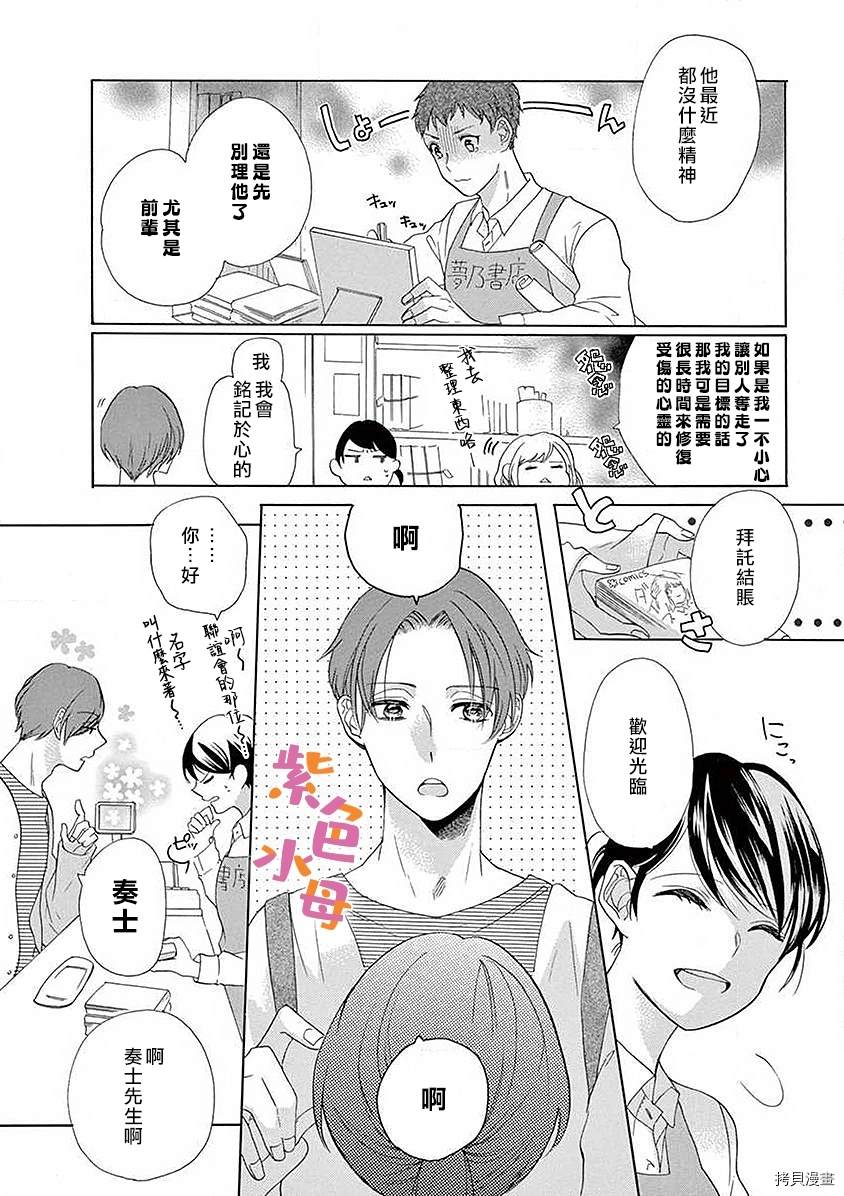 宅女也沦陷~肉食绅士~漫画,第5话2图