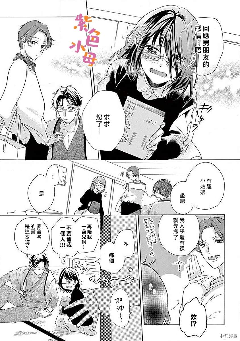 宅女也沦陷~肉食绅士~漫画,第5话5图