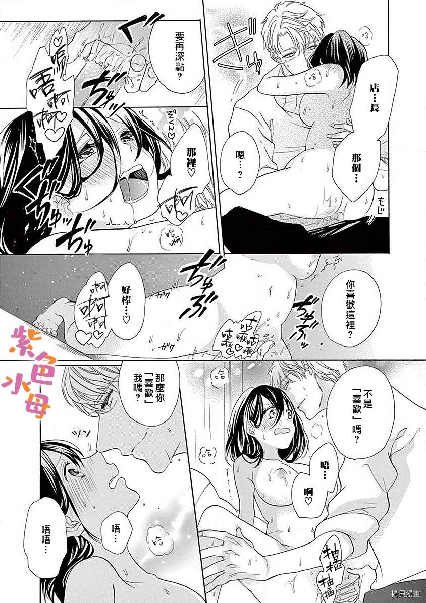 宅女也沦陷~肉食绅士~漫画,第5话3图