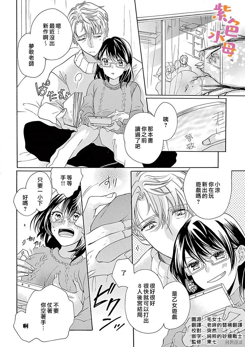 宅女也沦陷动漫漫画,第5话3图