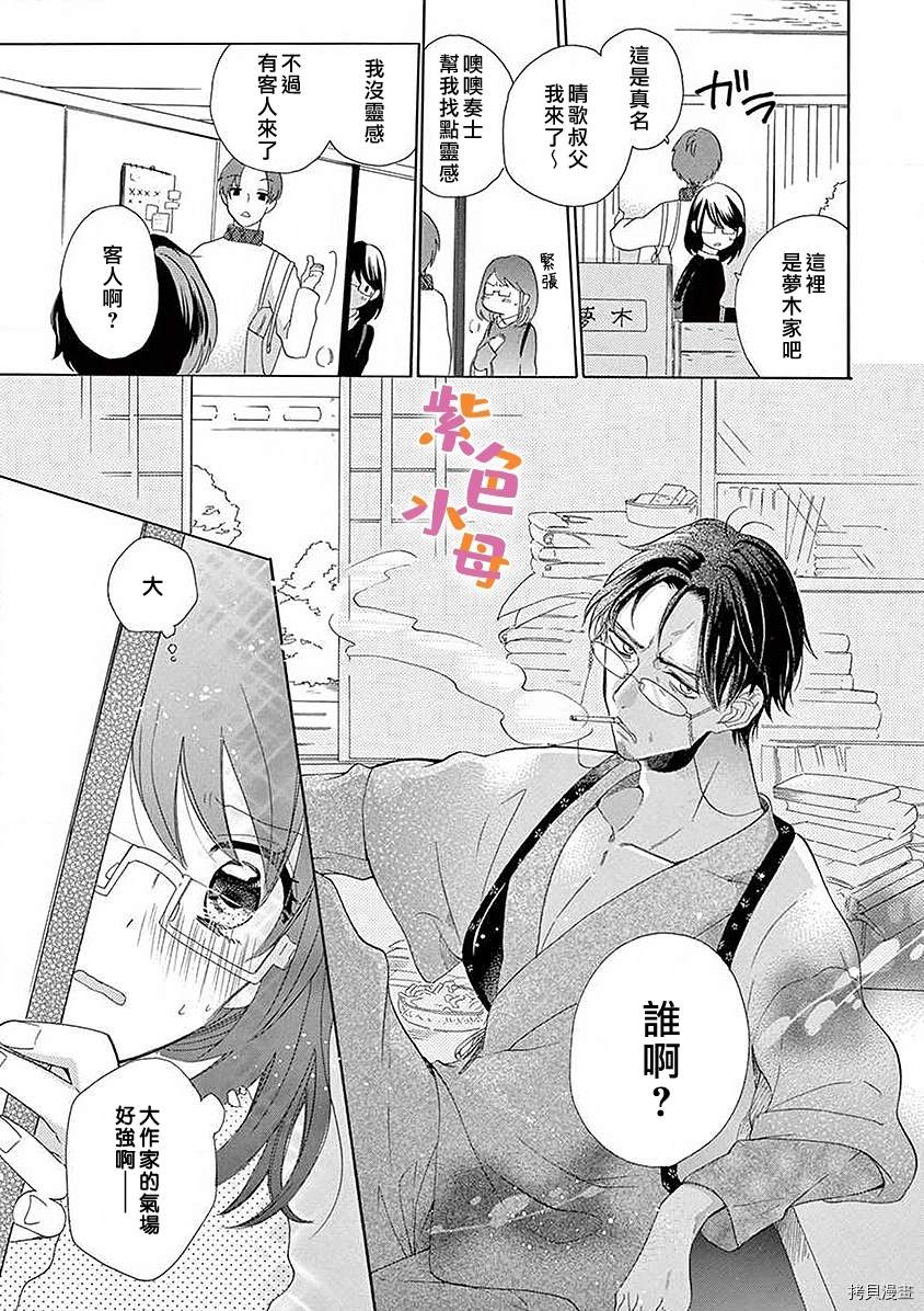 宅女也沦陷~肉食绅士~漫画,第5话3图