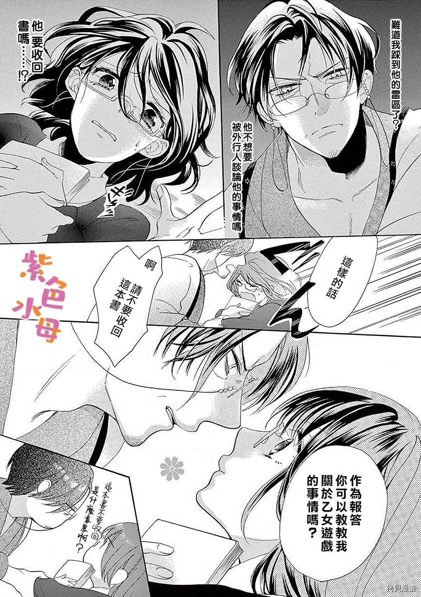 宅女也沦陷~肉食绅士~漫画,第5话4图