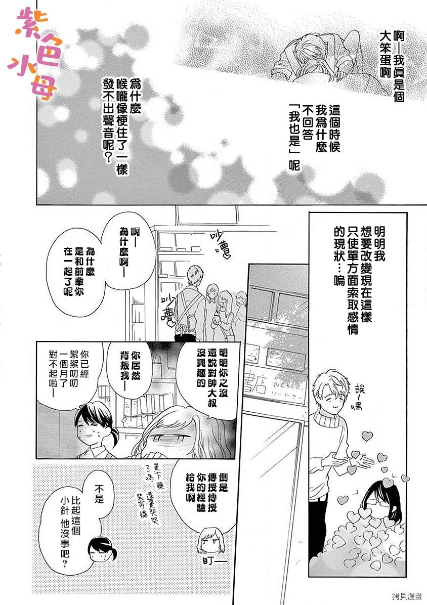 宅女也沦陷~肉食绅士~漫画,第5话1图