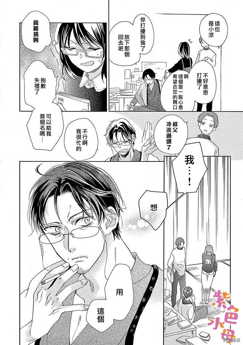 宅女也沦陷~肉食绅士~漫画,第5话4图