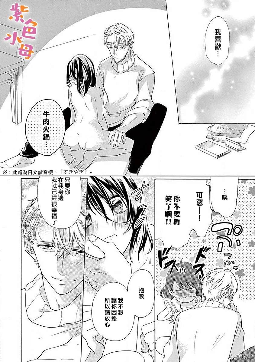 宅女也沦陷~肉食绅士~漫画,第5话4图