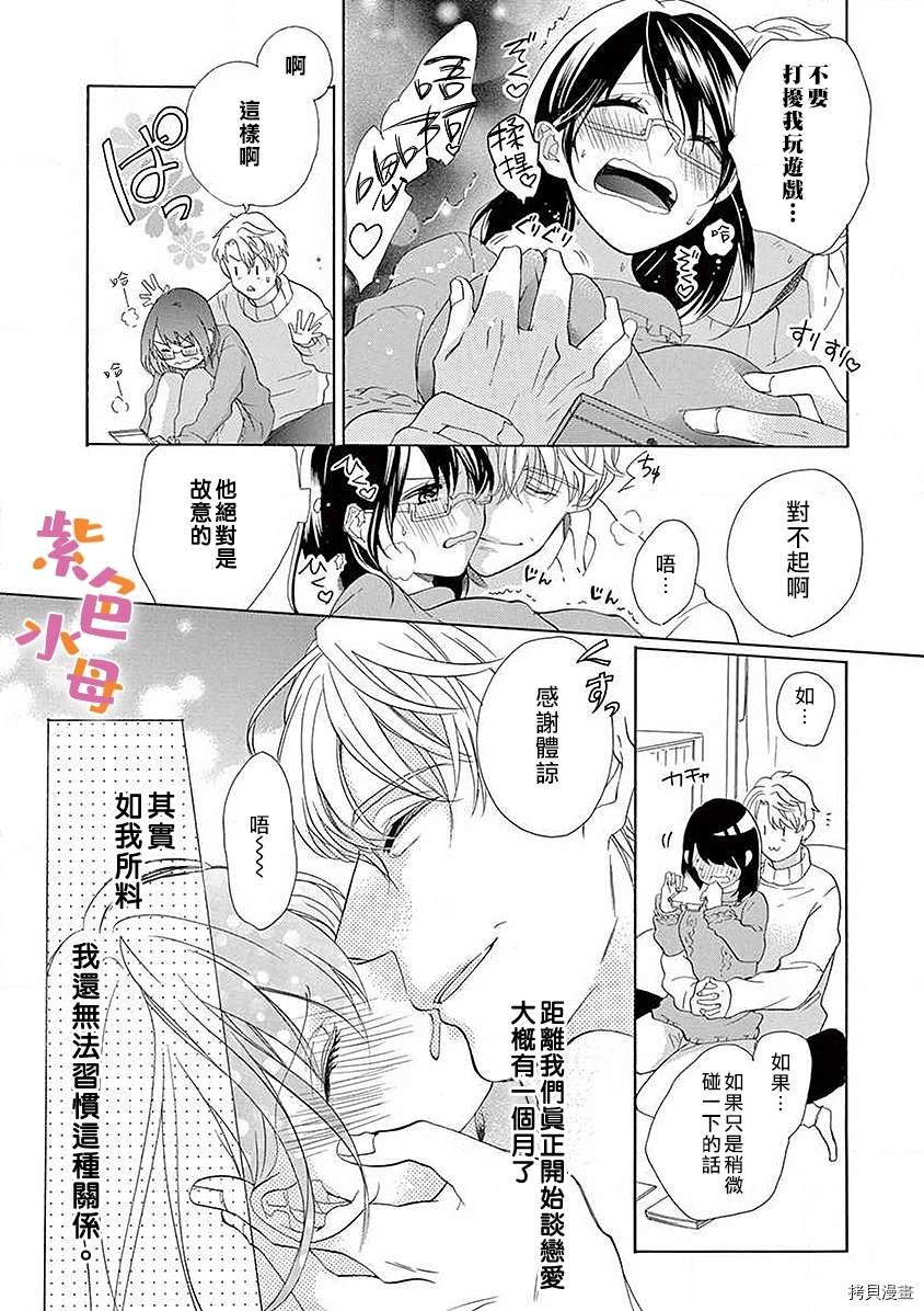 宅女也沦陷漫画漫画,第5话4图