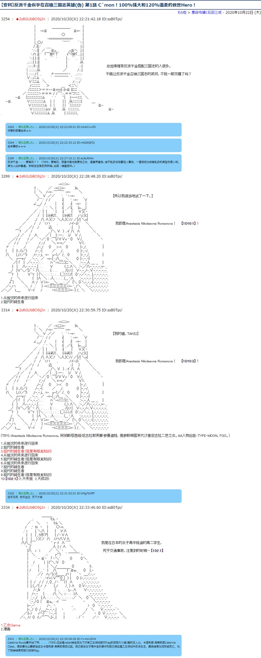 反派千金和石田三成  反派千金似乎在召唤三国志英雄(伪漫画,第1话C′mon！100%强大和120%温柔的救世Hero3图