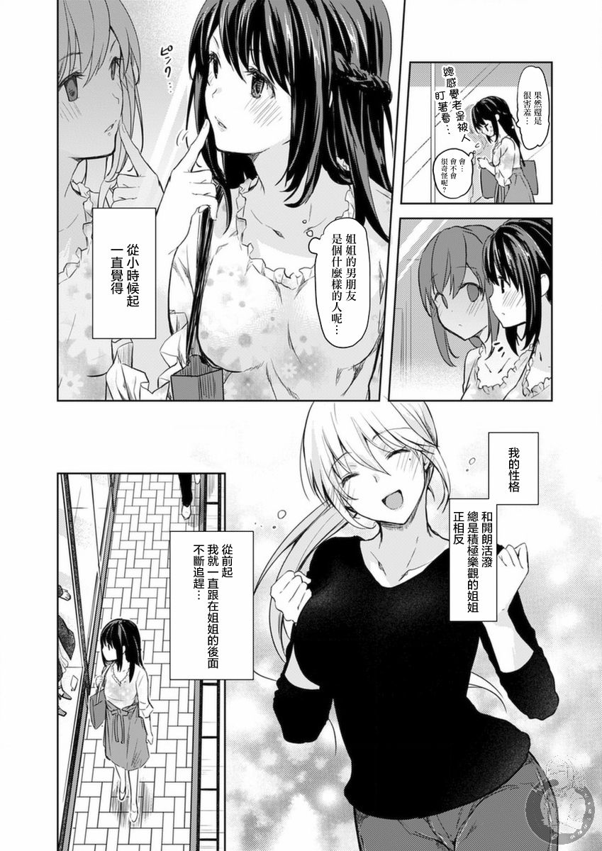 我与姐姐男朋友之间无法辩解的二三事漫画,第1话2图