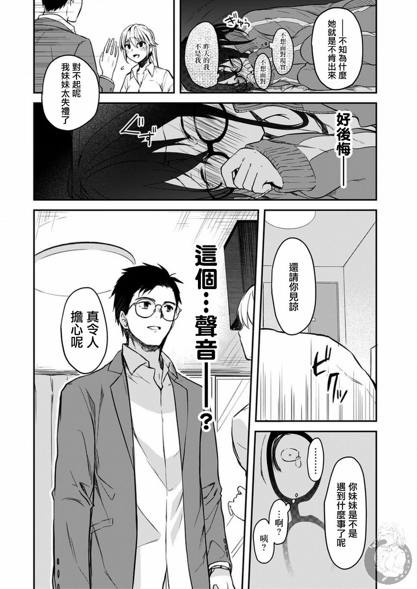 我与姐姐男朋友之间无法辩解的二三事漫画,第1话3图