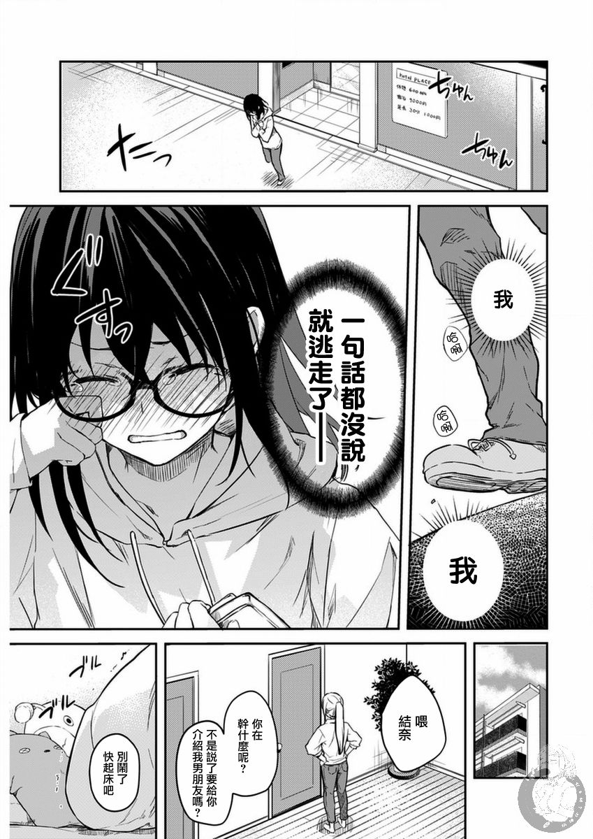 我与姐姐男朋友之间无法辩解的二三事漫画,第1话2图