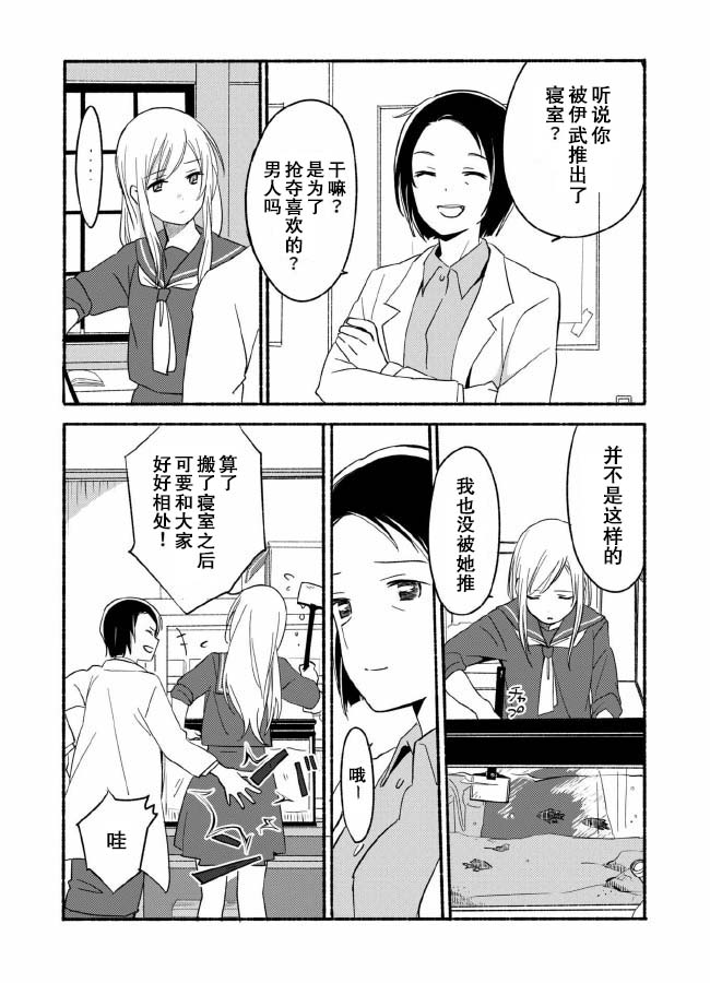 彼时蔚蓝的星漫画,第3话5图