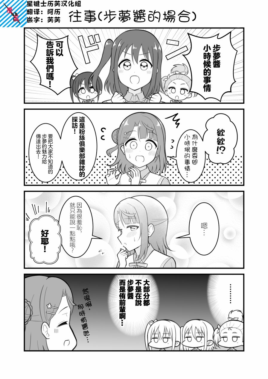 はるへい老师的lovelive漫画漫画,往事1图