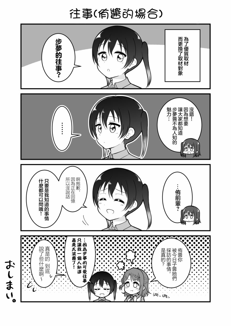 はるへい老师的lovelive漫画漫画,往事2图