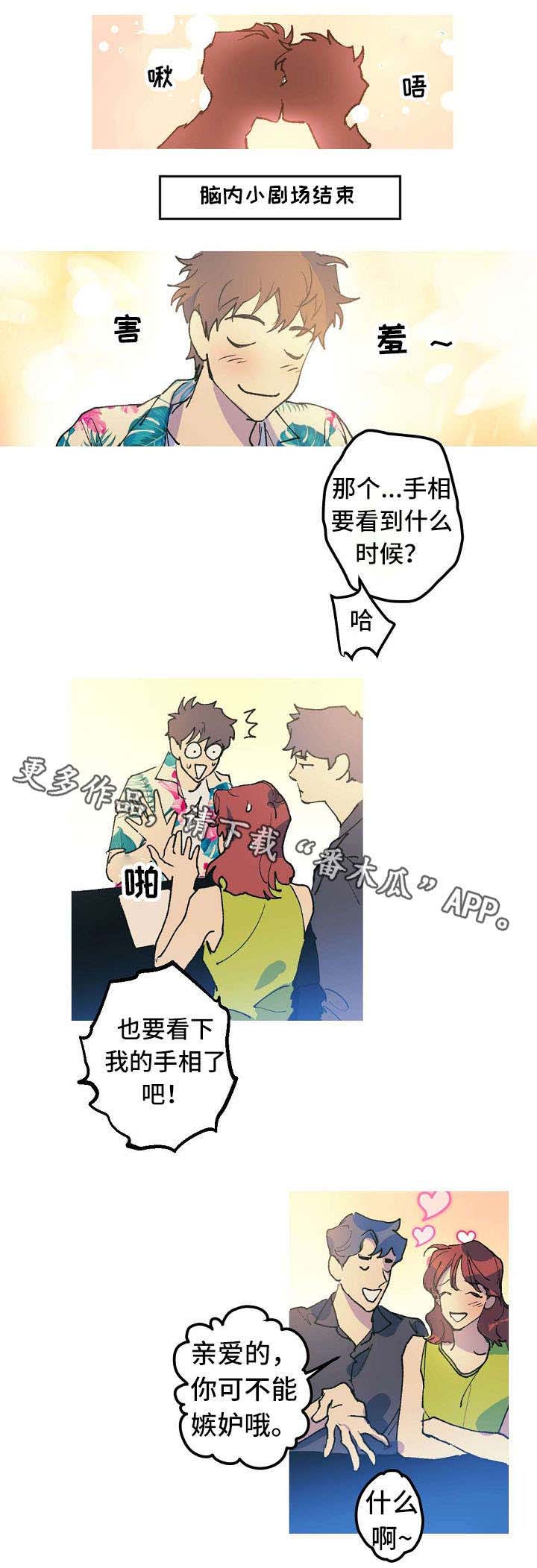 全面夺权是什么意思漫画,第5章：不能嫉妒哦5图