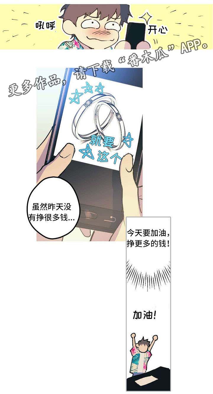 全面降准对房价有什么影响漫画,第5章：不能嫉妒哦1图