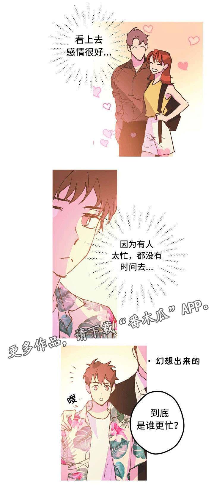 全面夺权是什么意思漫画,第5章：不能嫉妒哦2图