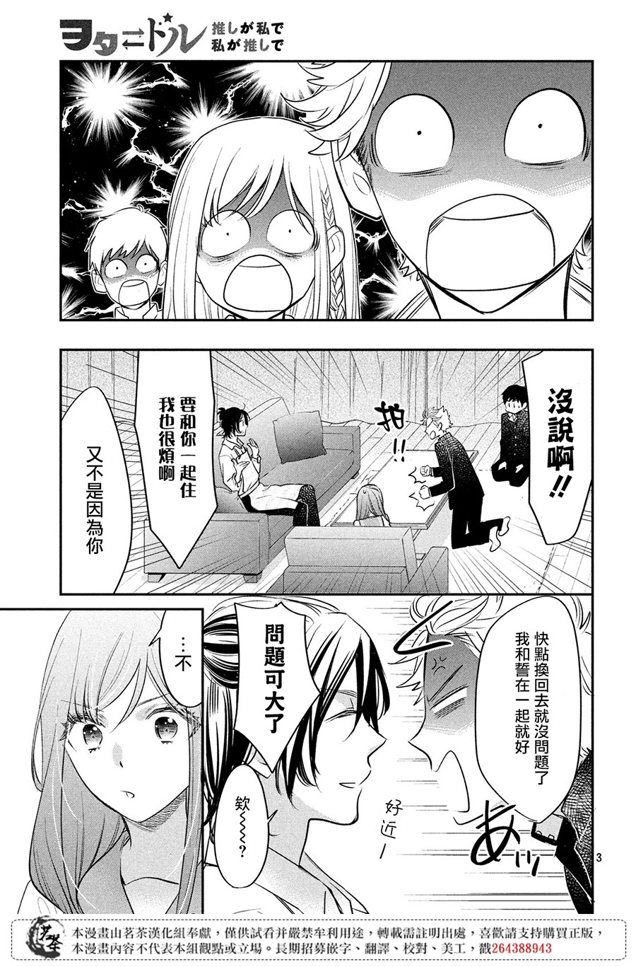 阿宅?偶像漫画,第9话3图