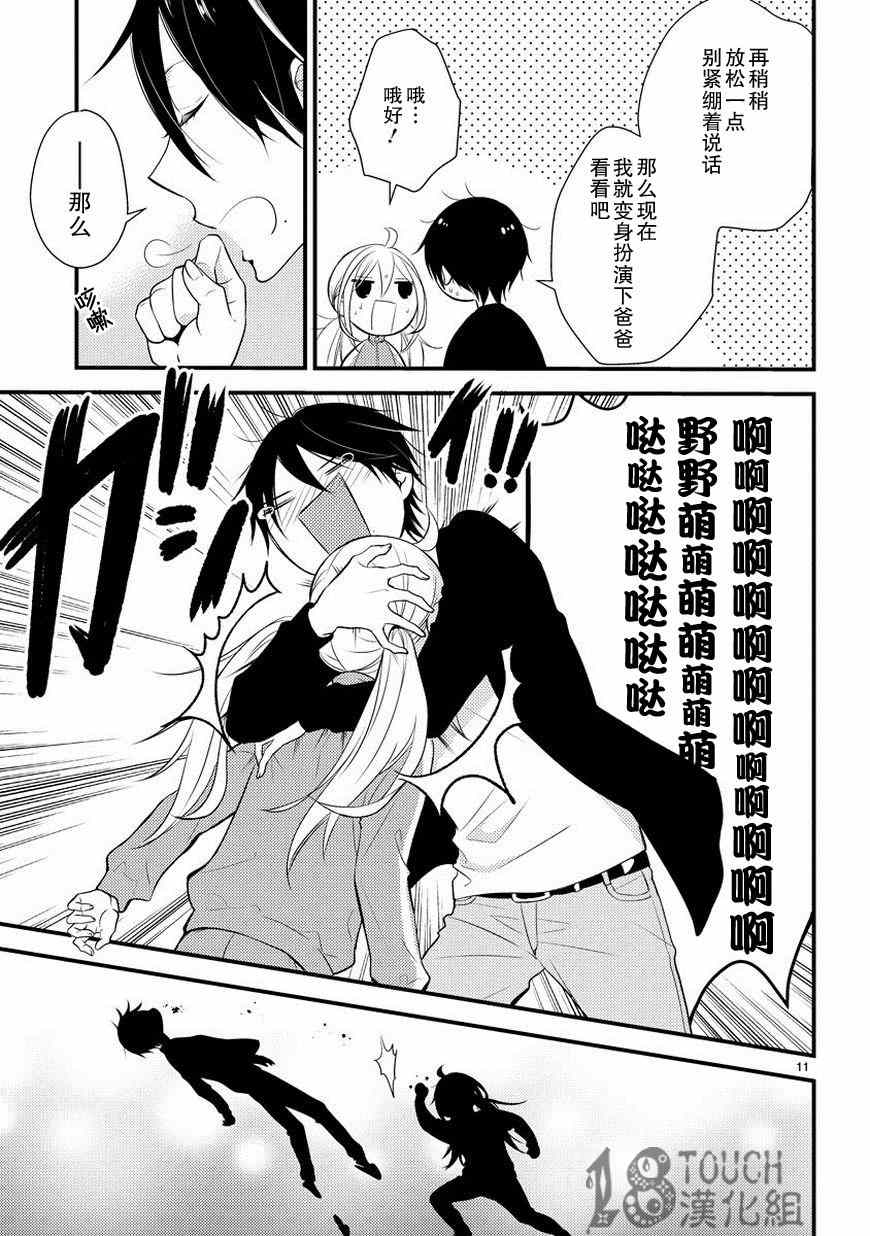 小新户与哥哥漫画,第4话2图