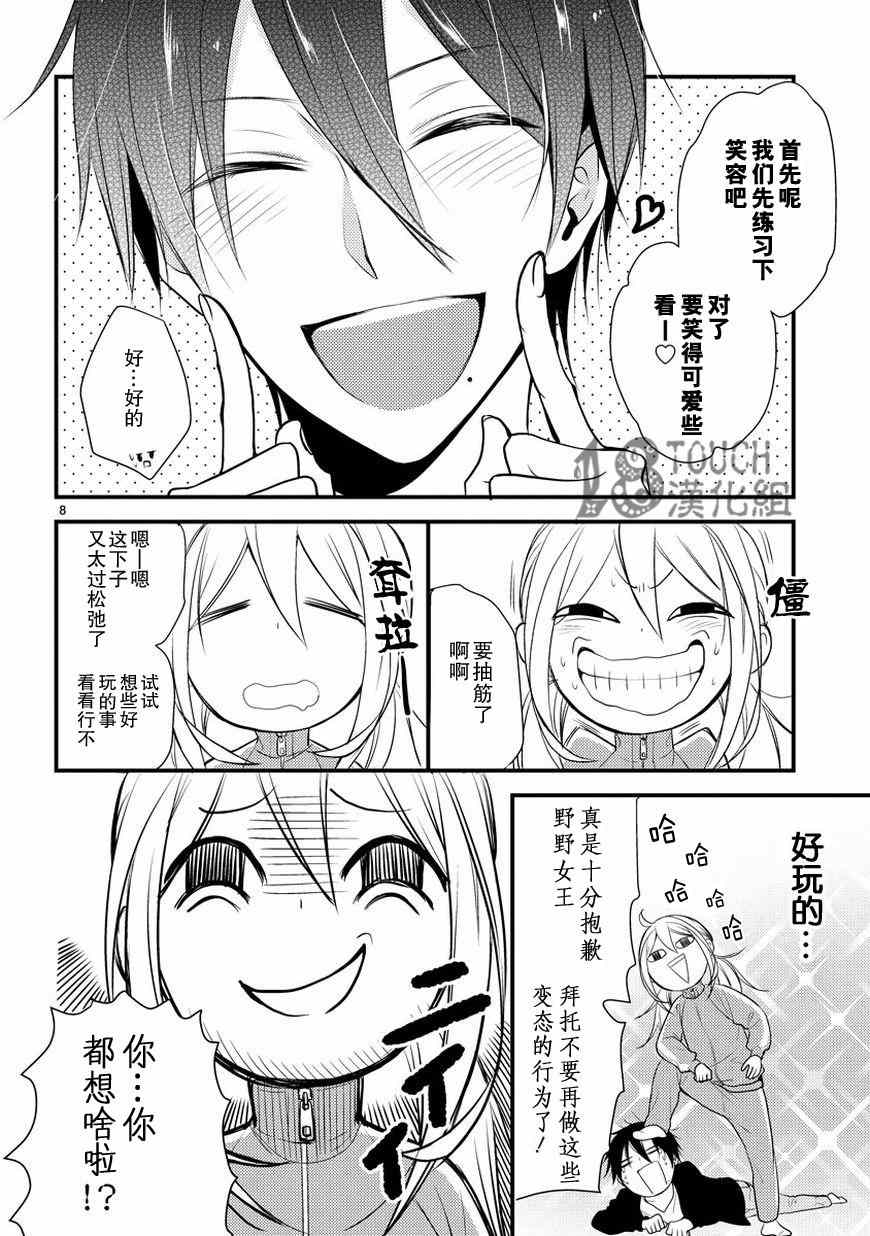 小新户与哥哥漫画,第4话4图