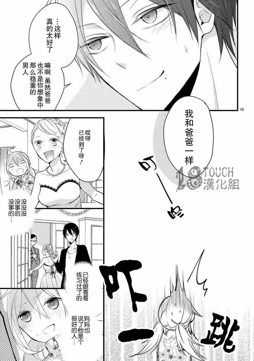 小新户与哥哥漫画,第4话1图