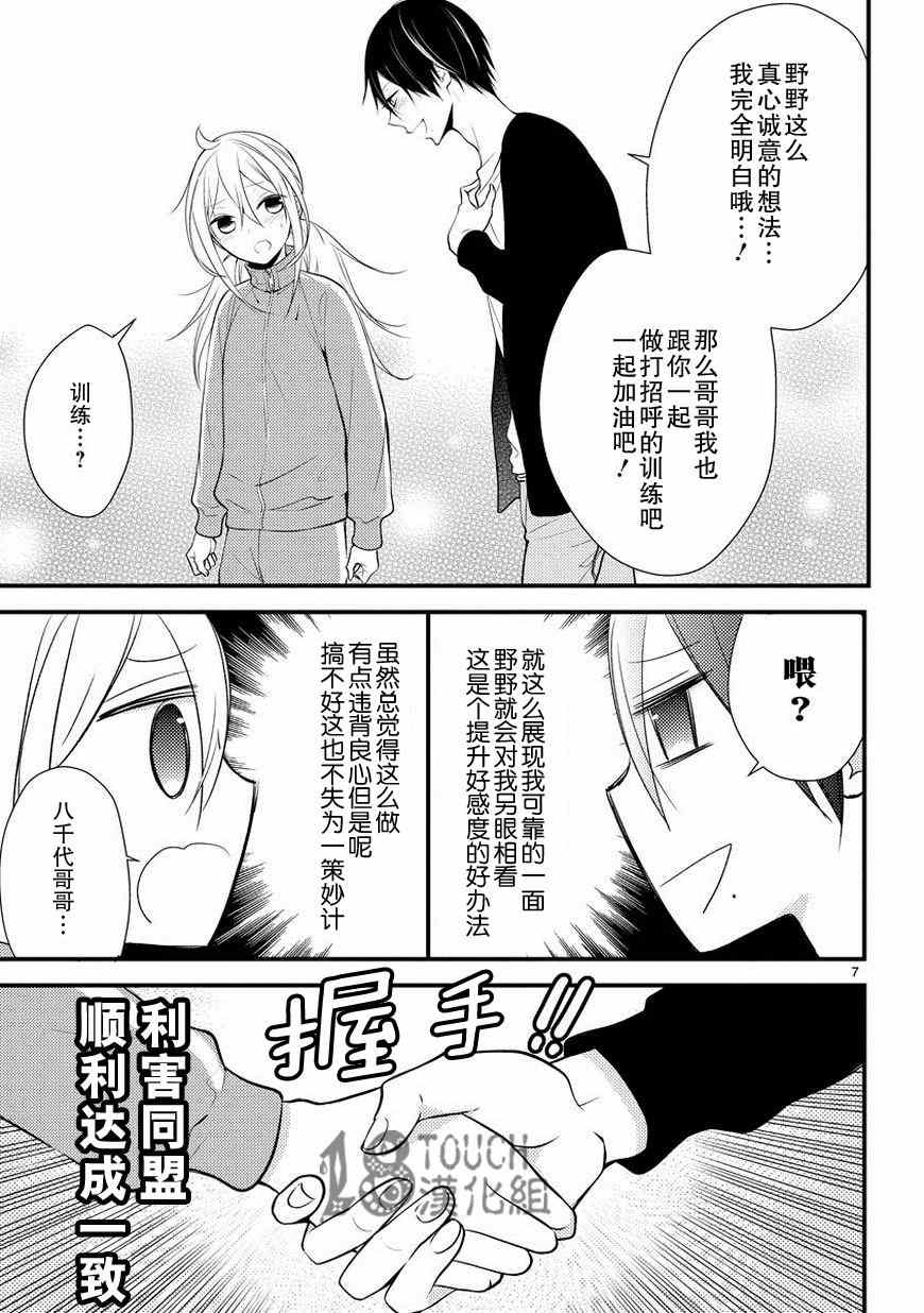 小新户与哥哥漫画,第4话3图