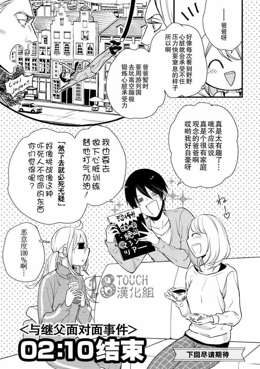 小新户与哥哥漫画,第4话2图