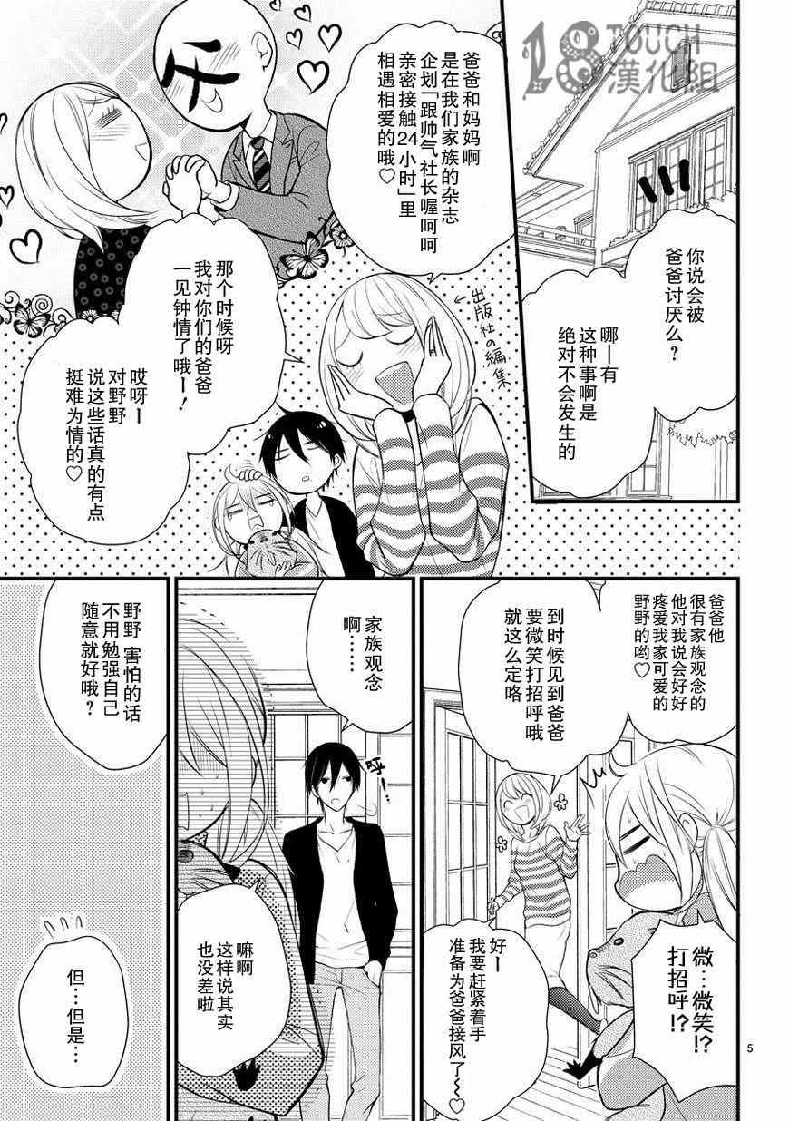 小新户与哥哥漫画,第4话1图