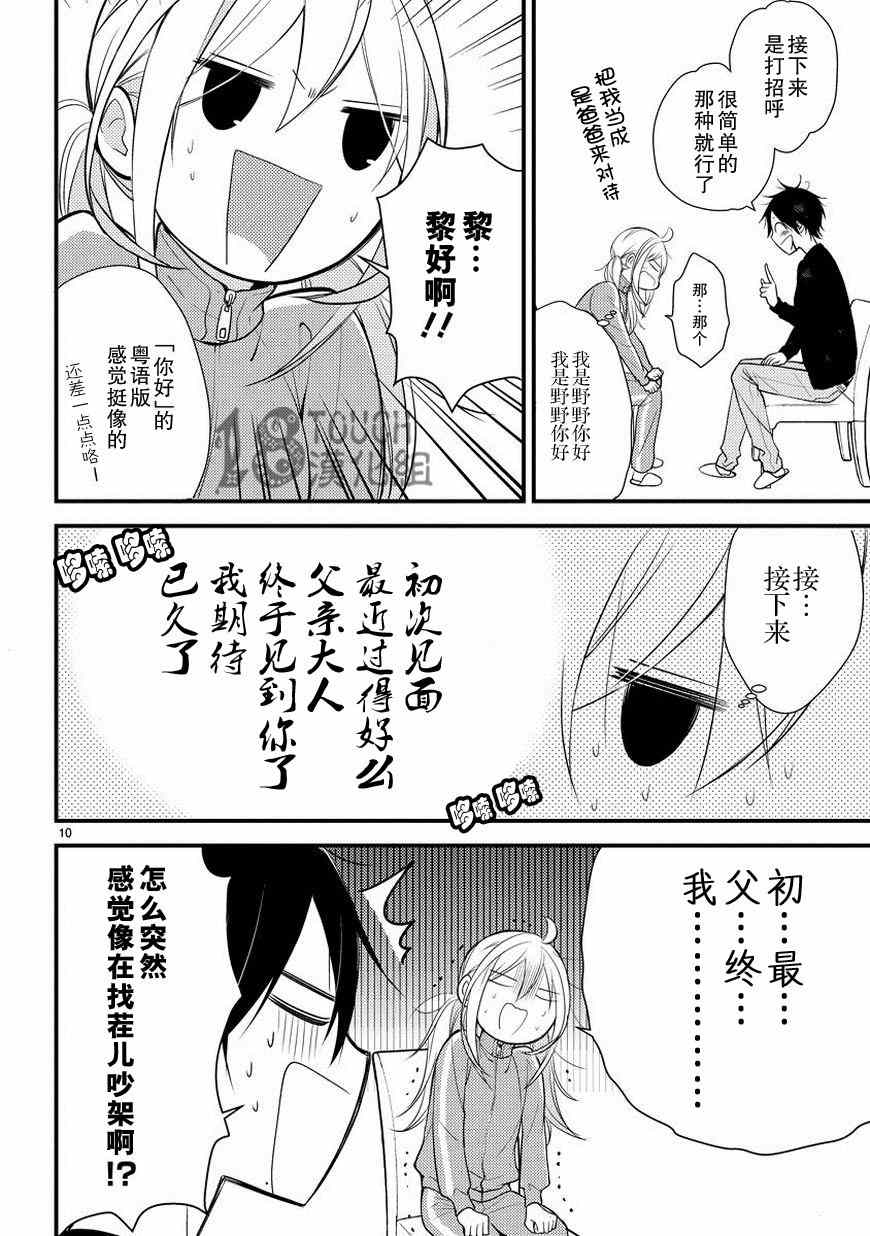 小新户与哥哥漫画,第4话1图