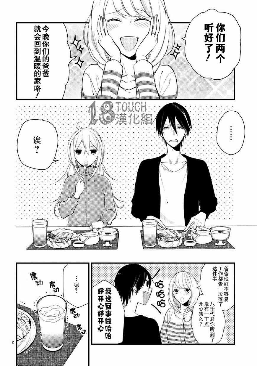 小新户与哥哥漫画,第4话3图