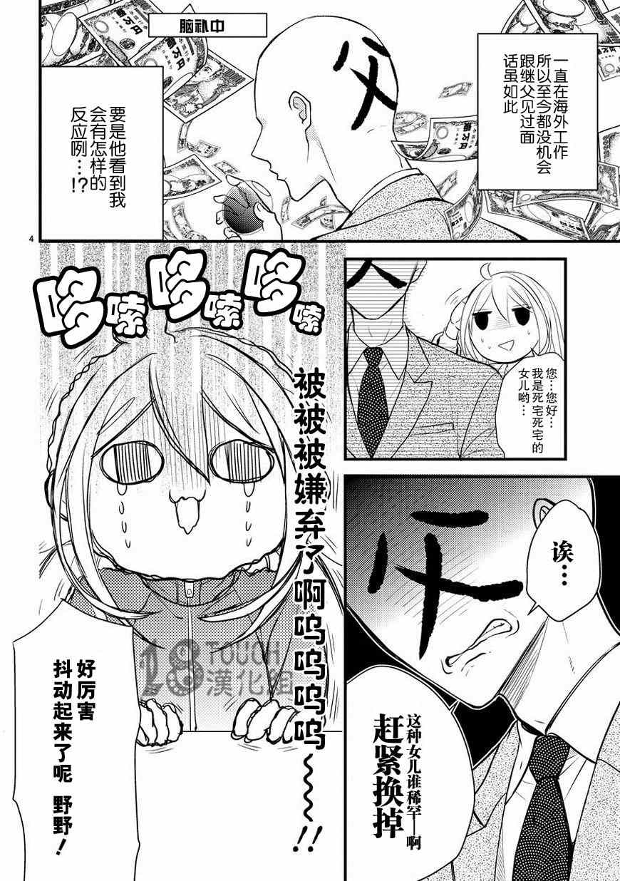 小新户与哥哥漫画,第4话5图