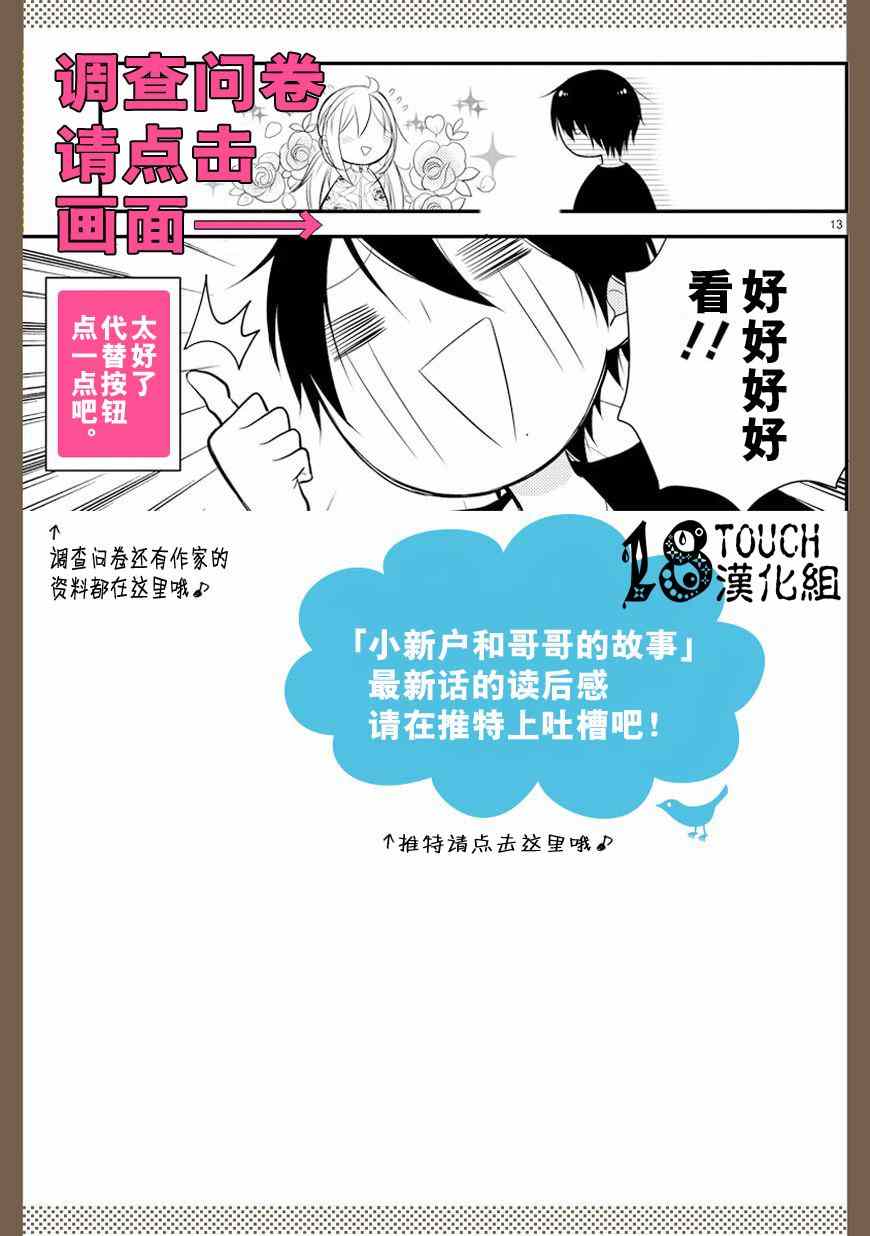 小新户与哥哥漫画,第4话4图