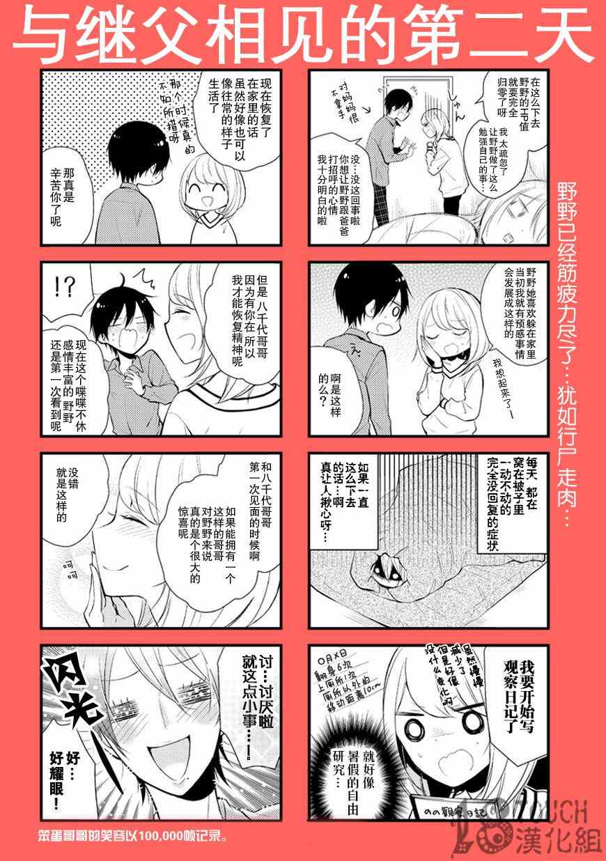 小新户与哥哥漫画,第4话3图