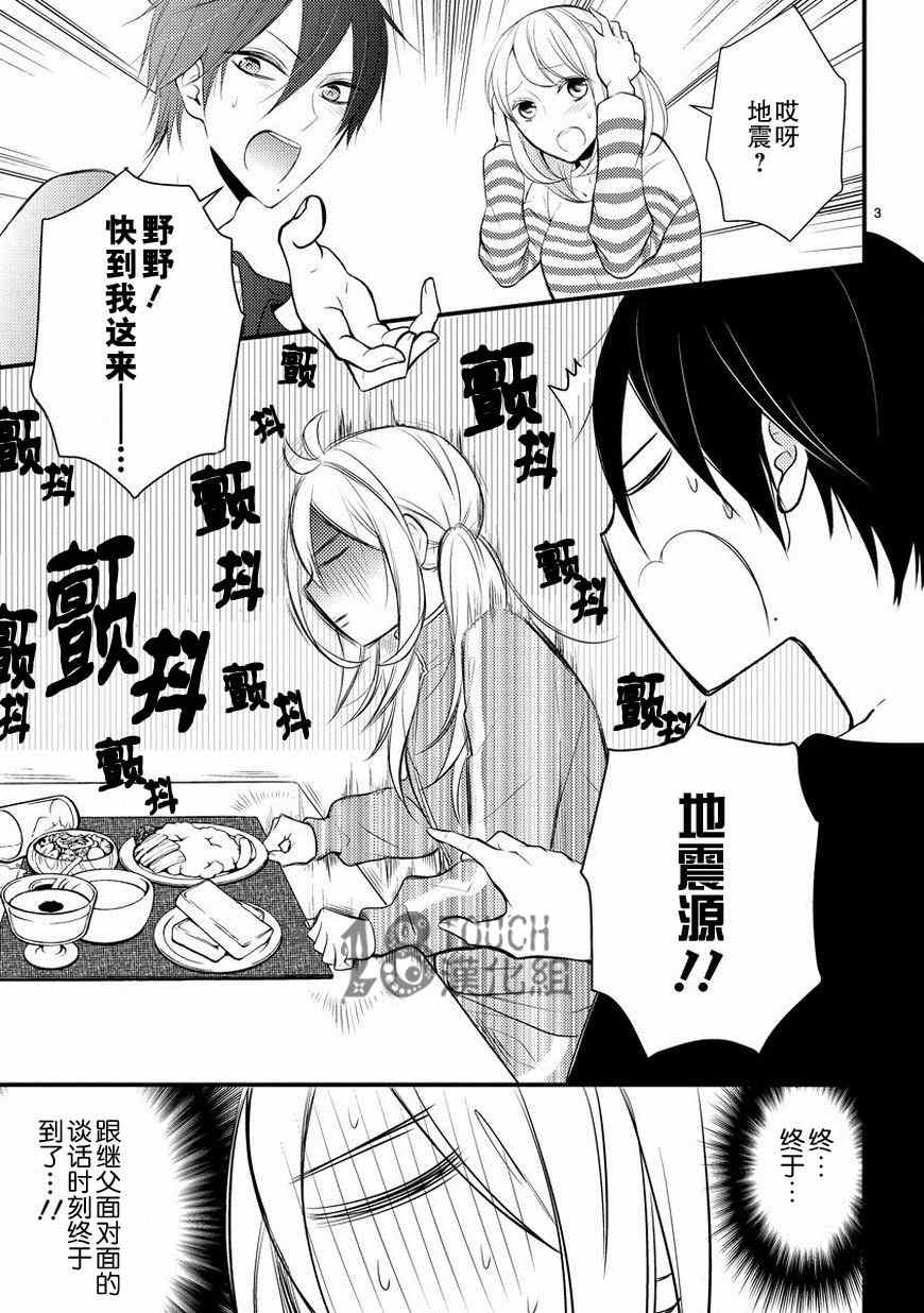 小新户与哥哥漫画,第4话4图