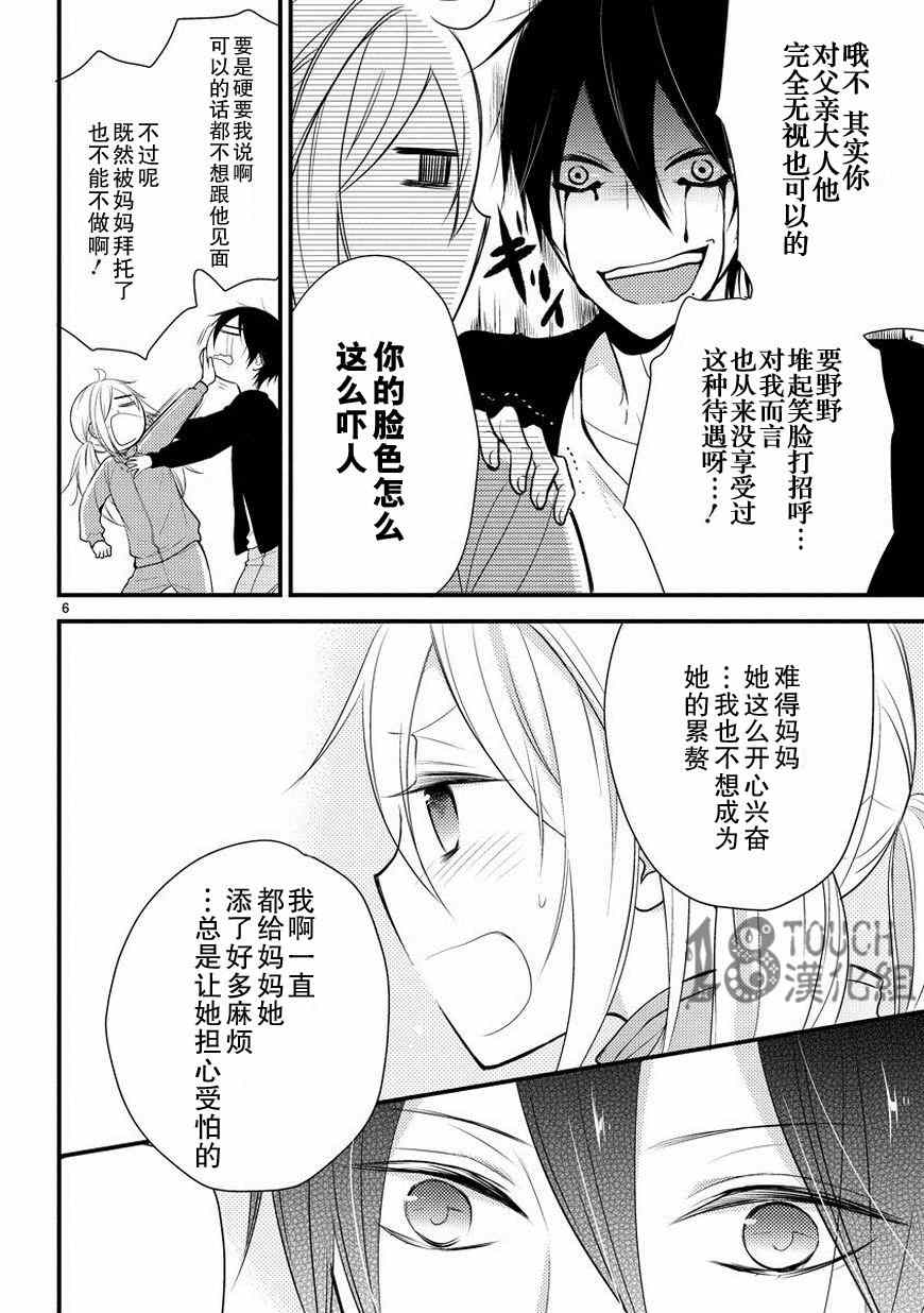 小新户与哥哥漫画,第4话2图