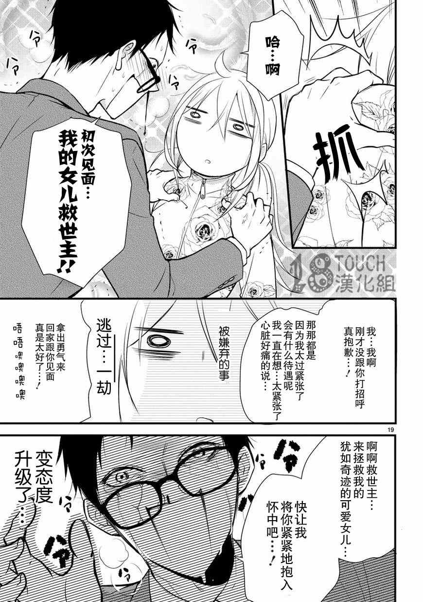 小新户与哥哥漫画,第4话5图