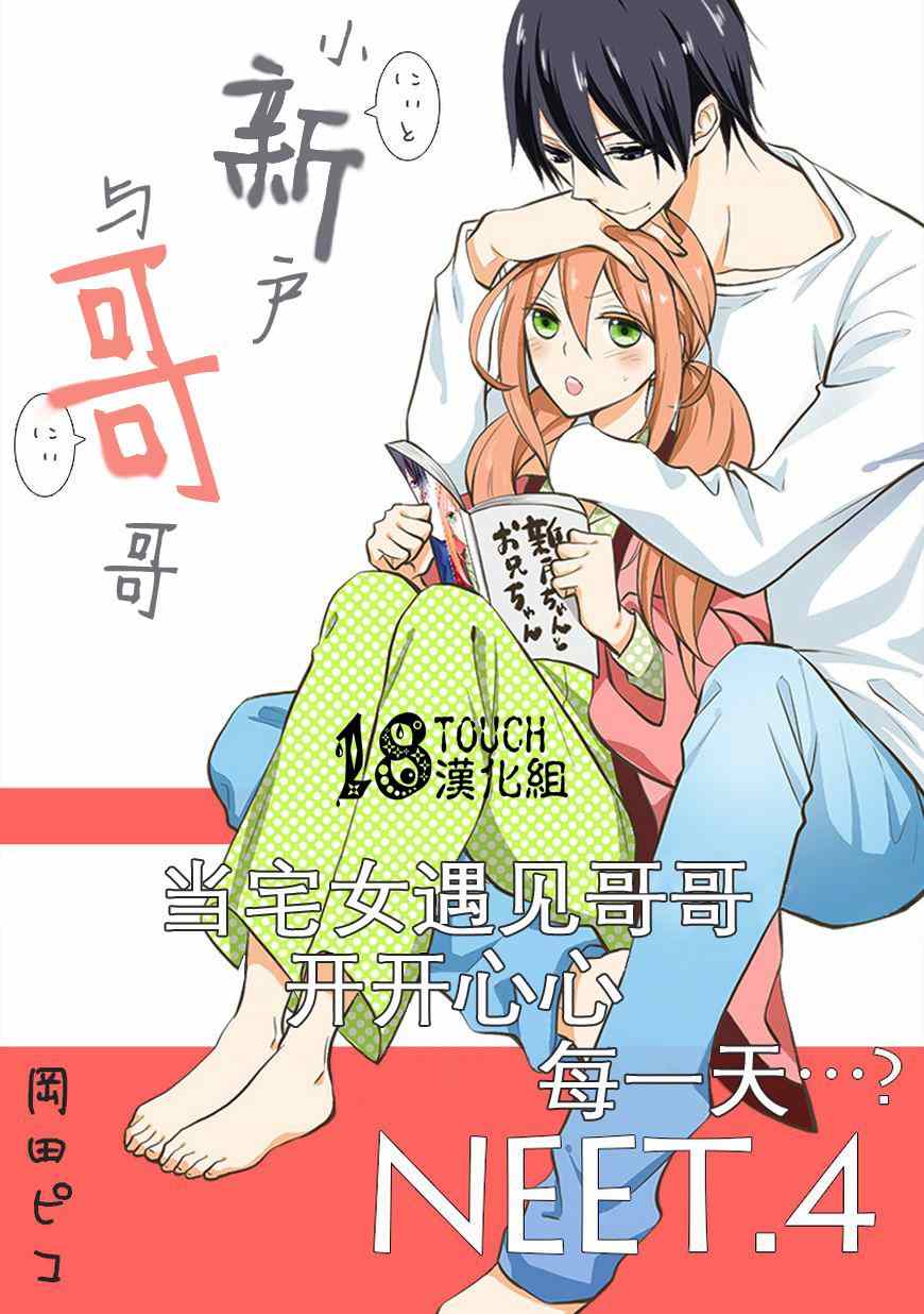 小新户与哥哥漫画,第4话1图