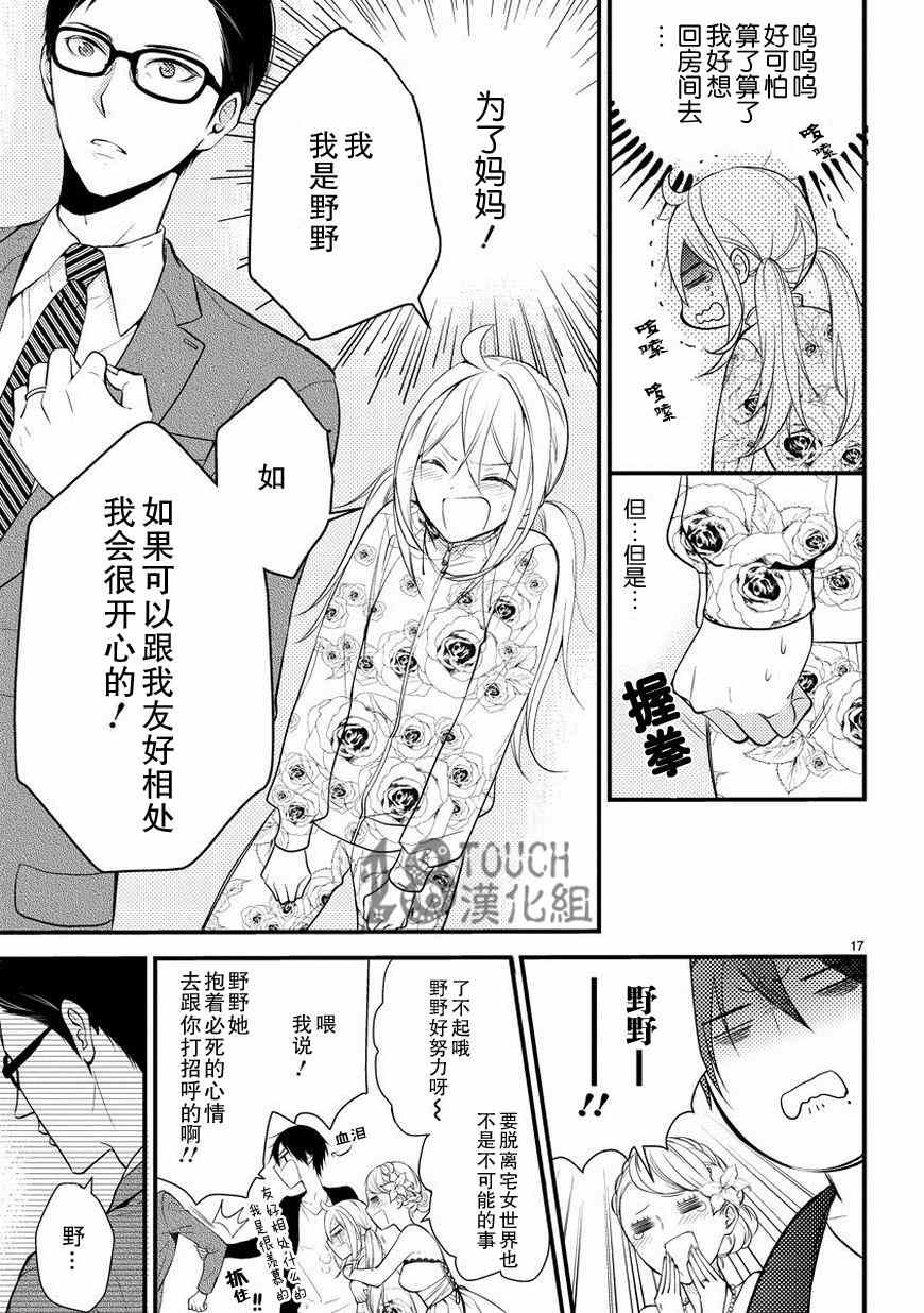 小新户与哥哥漫画,第4话3图