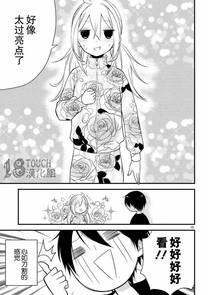 小新户与哥哥漫画,第4话4图