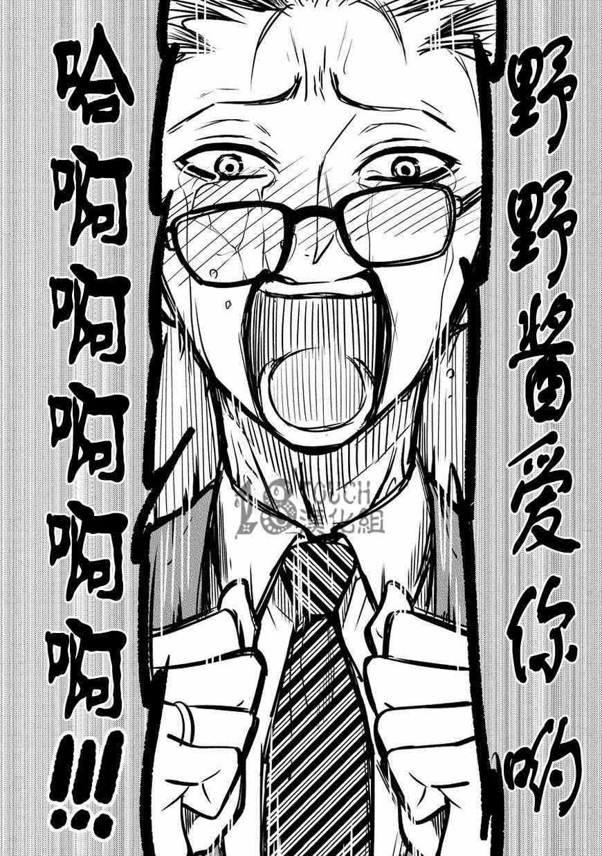 小新户与哥哥漫画,第4话4图