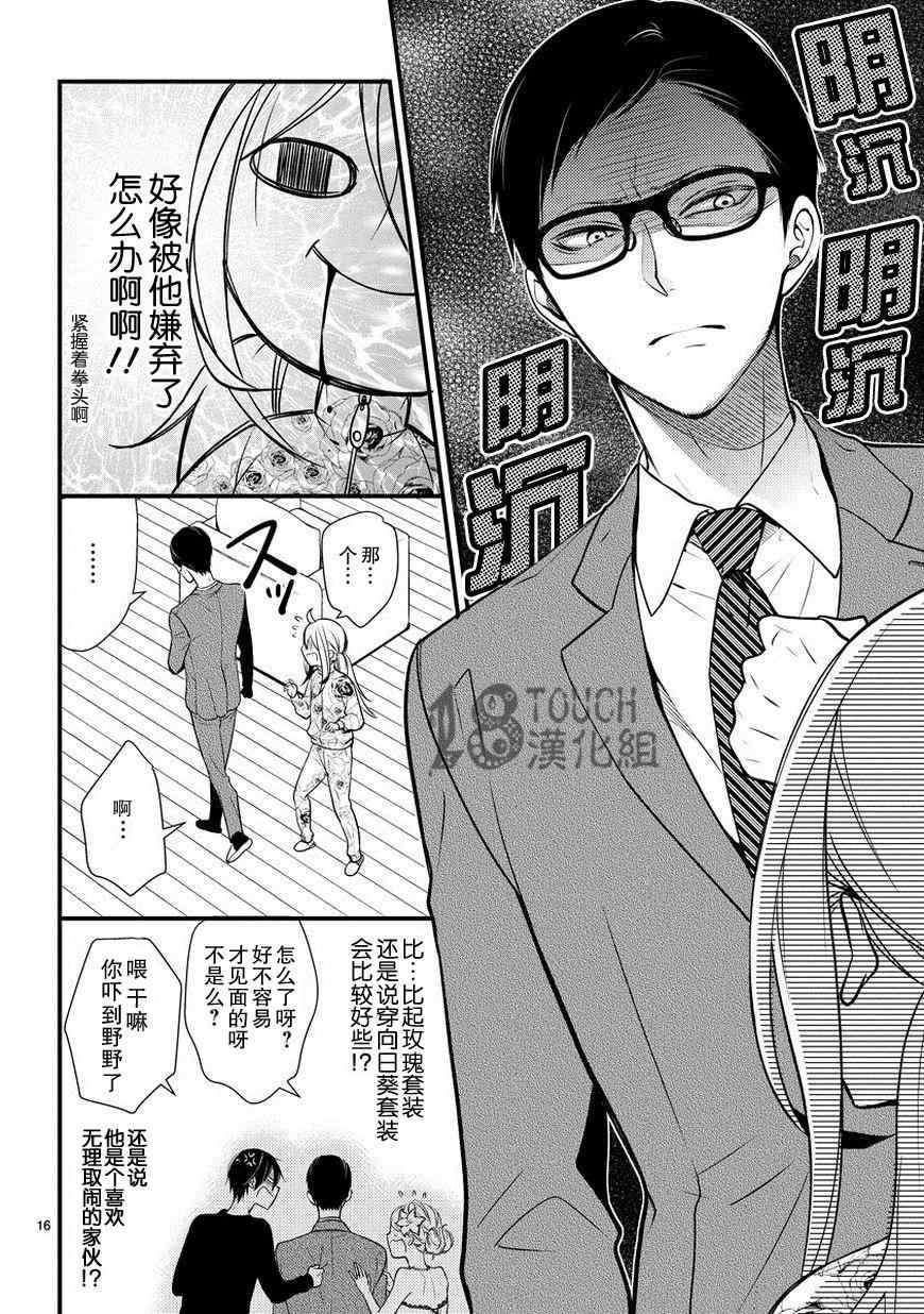 小新户与哥哥漫画,第4话2图