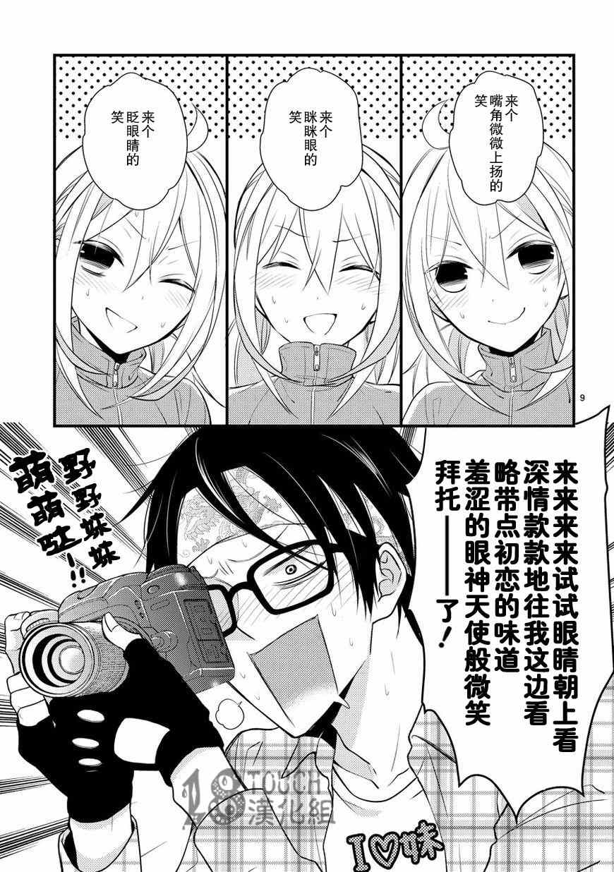 小新户与哥哥漫画,第4话5图