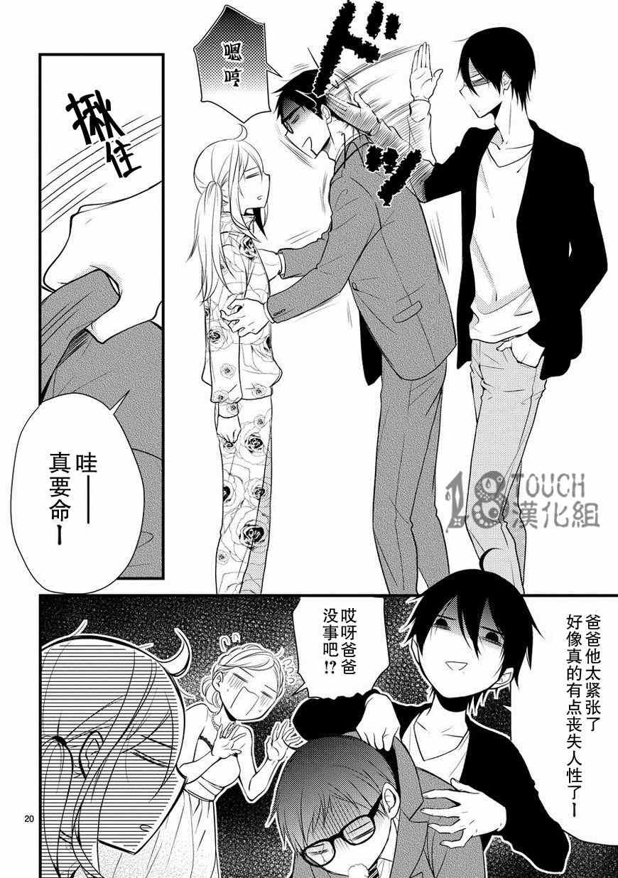 小新户与哥哥漫画,第4话1图