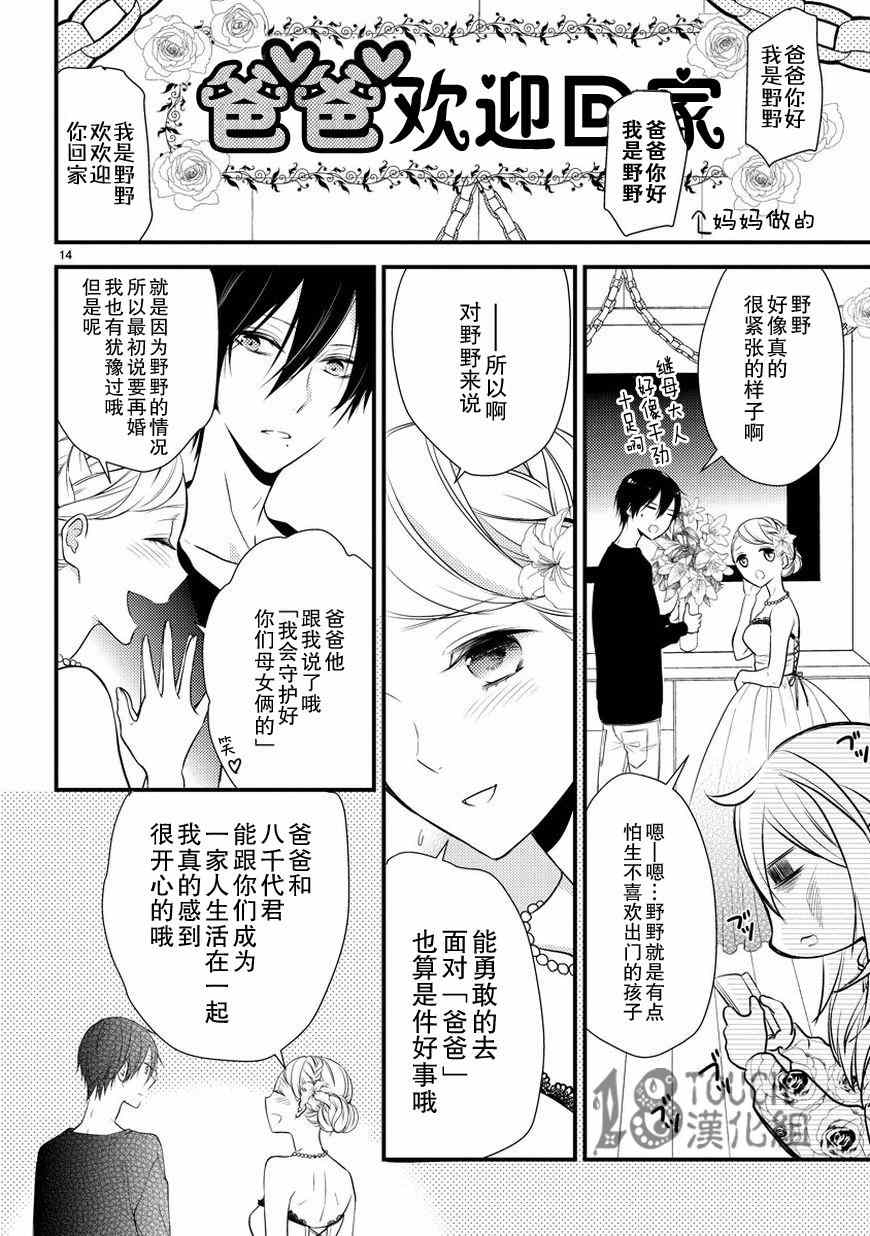 小新户与哥哥漫画,第4话5图