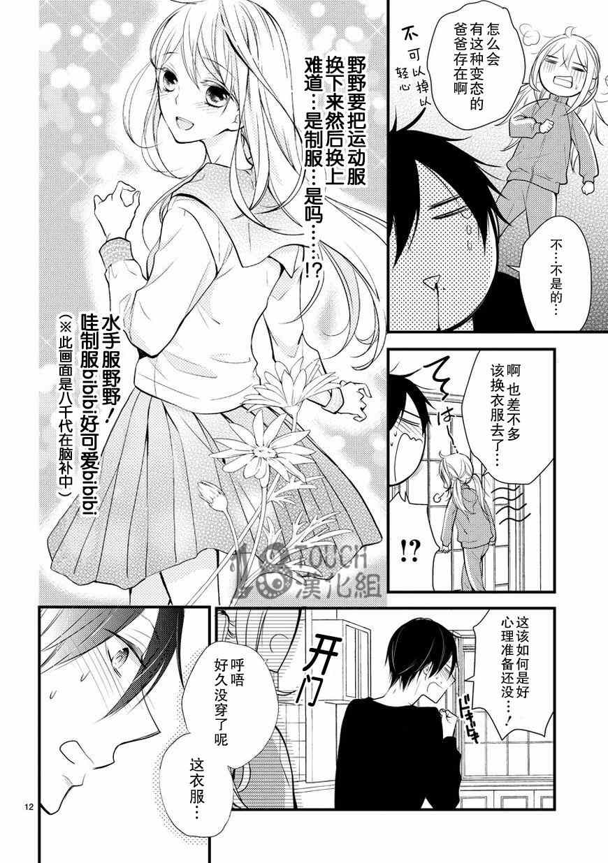 小新户与哥哥漫画,第4话3图