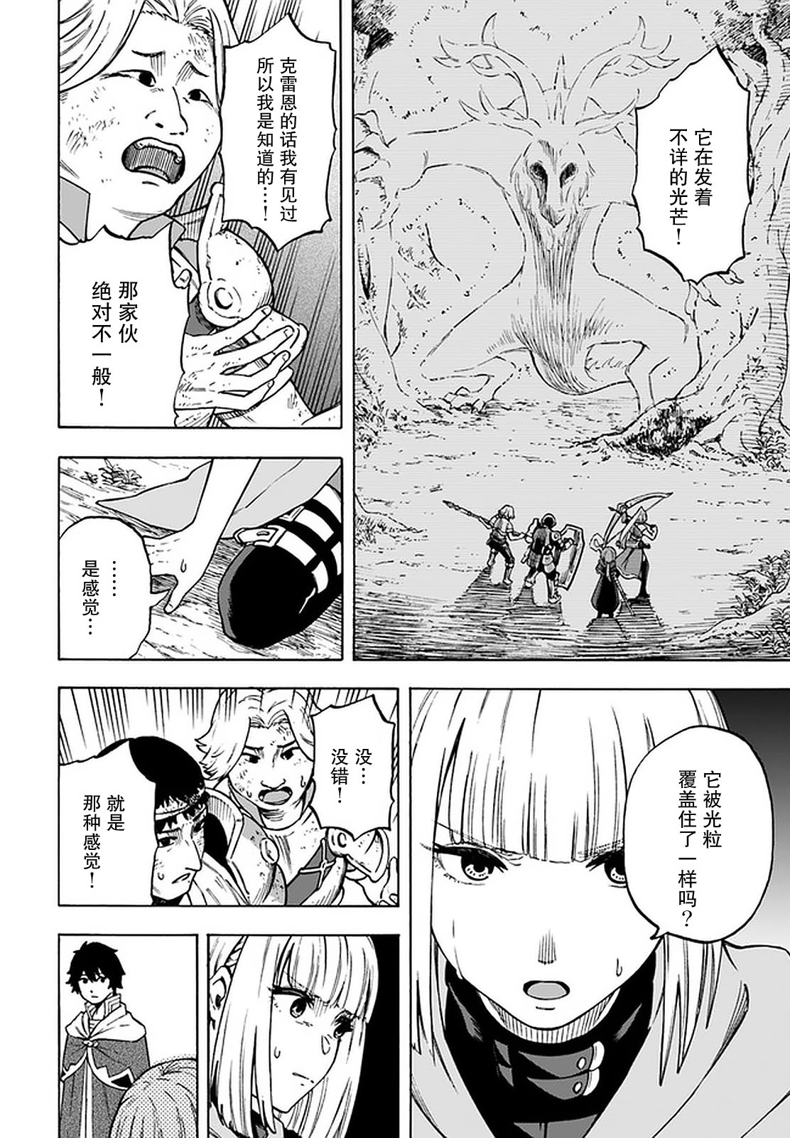 尼特的慵懒异世界症候群漫画,第9话5图