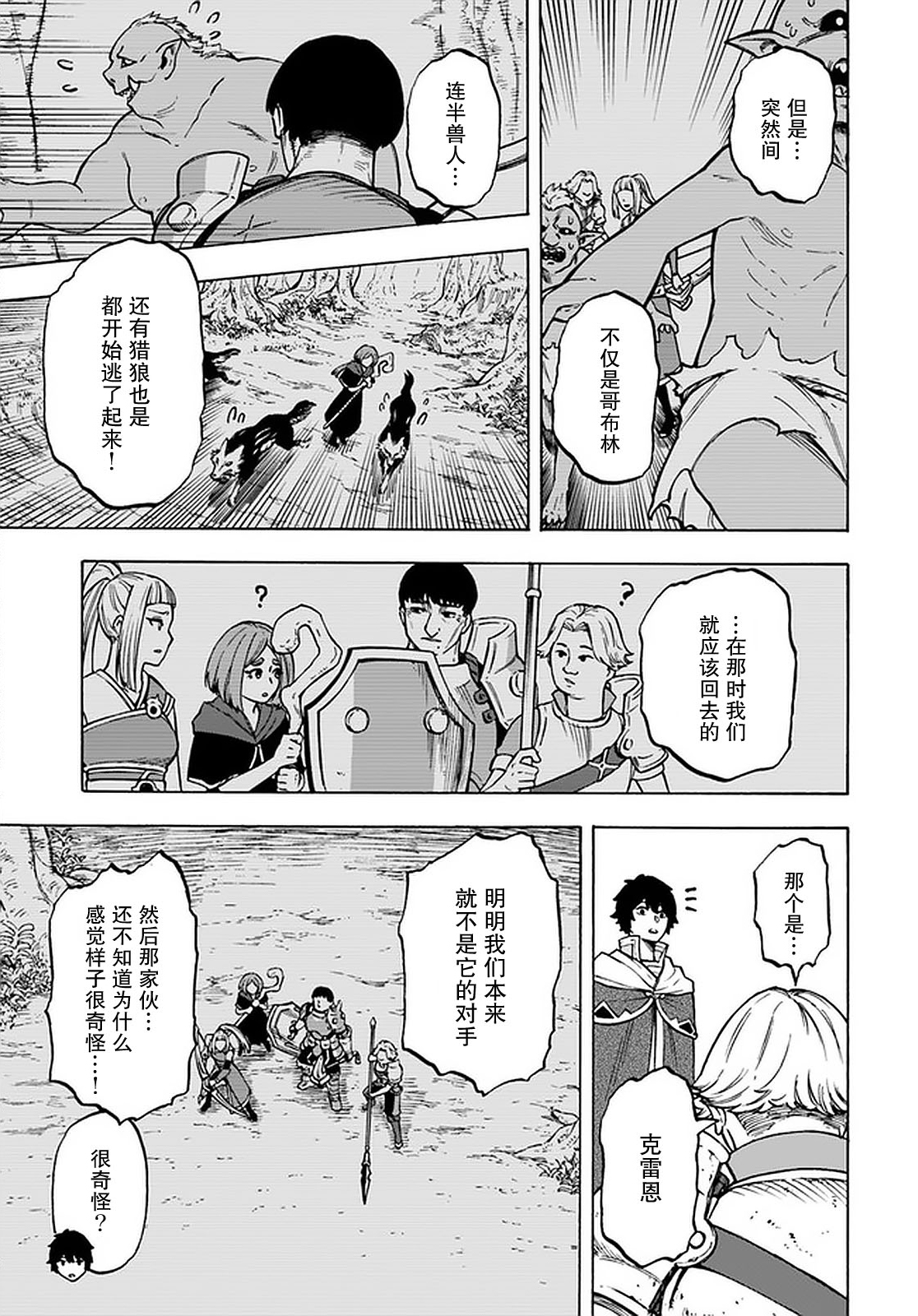 尼特的慵懒异世界症候群漫画,第9话4图