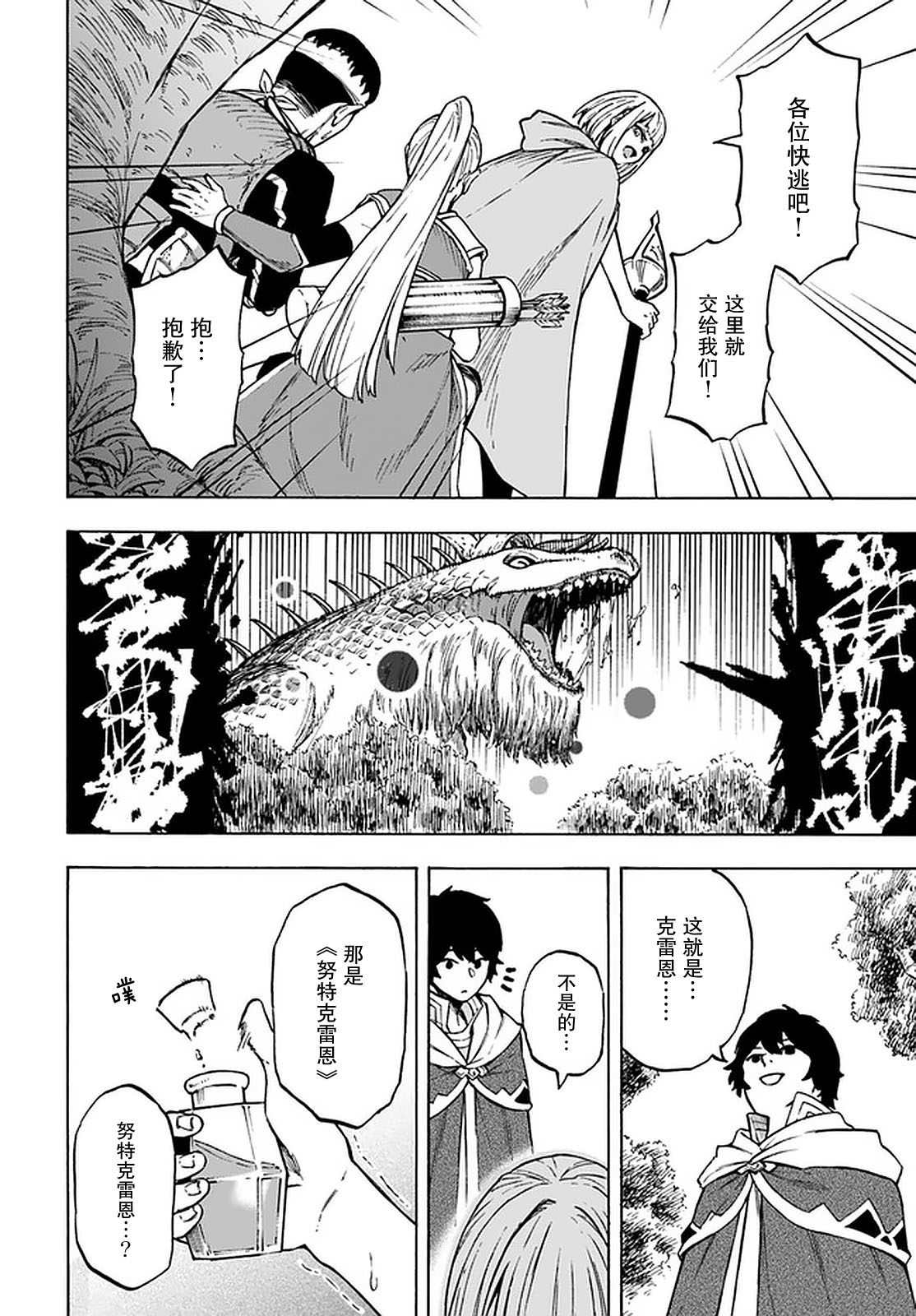 尼特的慵懒异世界症候群漫画,第9话3图