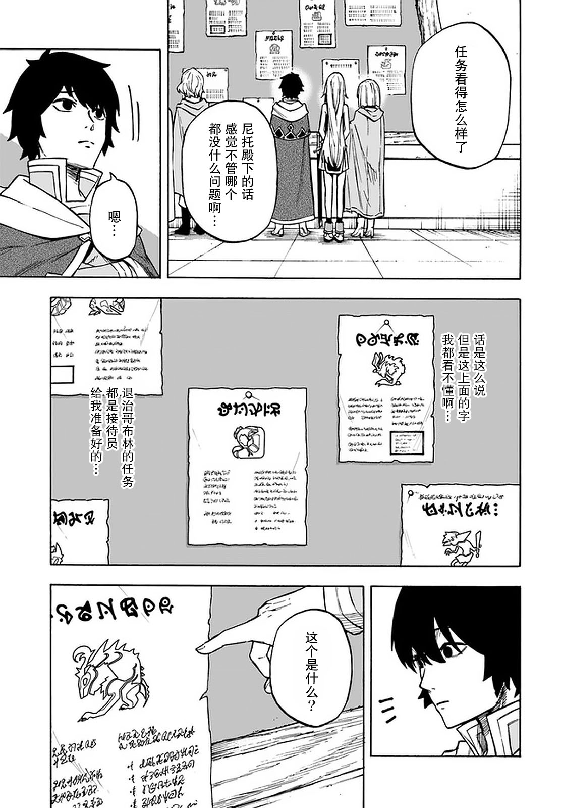 尼特的慵懒异世界症候群漫画,第9话3图