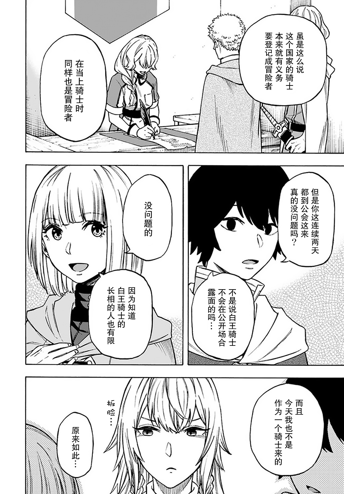 尼特的慵懒异世界症候群漫画,第9话2图